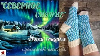 Носки 