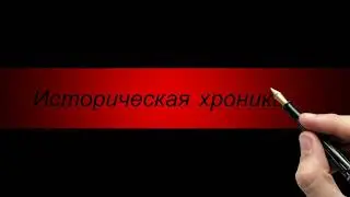 Хроника школы