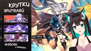 КРУТКИ ЗРИТЕЛЕЙ: Фэйсяо, Зарянка, Лебедь и Кафка · Honkai: Star Rail