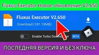 Новое обновление Fluxus Executor V2.650 [Обновленный Fluxus Delta Executor]
