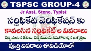 Needed certificates for TSPSC Group 4 certificate verification || Required Certificates for Group 4