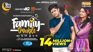 Family Trouble | ফ্যামিলি ট্রাবল | Eid Special | Niloy Alamgir | JS Heme | Bangla New Natok 2023