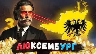 Создаем Священную Римскую Империю в Victoria 3