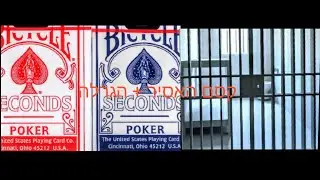 לימוד לקסם האסיר+הגרלה מטורפת! כנסו להתעדכן!