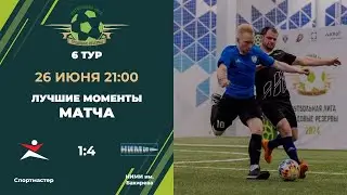 6 Тур Спортмастер - НИМИ им. Бахирева