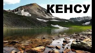 Кенсу. Долина 1000 Озер. #кенсу #100озер #1000озер
