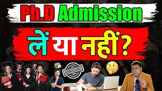 Ph.D में Admission से पहले जान लें ये बातें! Ph.D Admiaaion से जुड़ी बातें👍