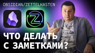 How to effectively read and process notes in Obsidian / Zettelkasten