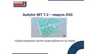 Audytor SET - модуль H2O - часть 3