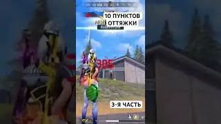 #freefire #фрифаер #настройки #оттяжка #обучалкафрифаер #фф #ff #speedup #crazyff #дмитрийдекс