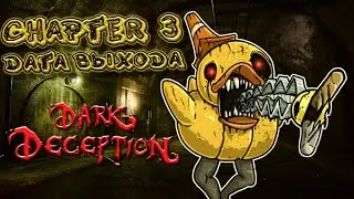 Третья глава УЖЕ НЕ ЗА ГОРАМИ!!! Новости Dark Deception: Dread ducky| Fan Deception