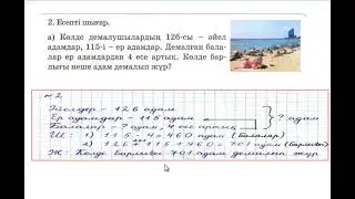 Математика 3сынып 138 сабақ