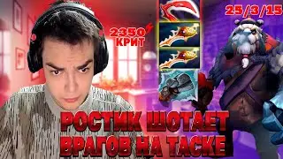 РОСТИК ВАНШОТАЕТ ВРАГОВ С РАПИРАМИ НА ТАСКЕ  | DOTA 2 НАРЕЗКИ!! Лучшее с ростиком