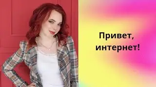 Первое знакомство