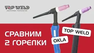 ГОРЕЛКА для TIG сварки: обзор характеристик и сравнение