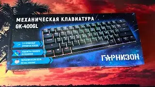 Обзор на механическую клавиатуру GK-400GL