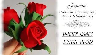 FREE MASTERCLASS - Rose Bud