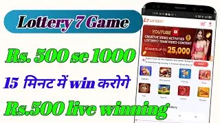 Lottery 7  game se paise kaise kamaye | lottery7  | lottery 7| lottery 7 app | winning technique