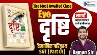 Eye दृष्टि (Drishti) Magazine 2024 Current Affairs | L4| वैज्ञानिक परिदृश्य S&T (Part1)| Raman Sir