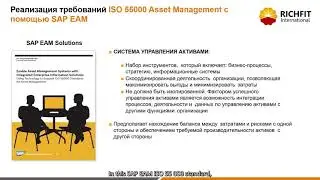 SAP Tips&tricks - Управление активами ISO 55 000 Asset Management