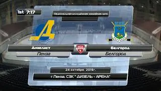 Дизелист - МХК Белгород
