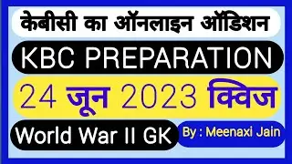 kbc online Audition question | audition question of kbc | kbc audition question 2023 | kbc audition