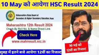 HSC board result 2024 date | HSC board results 2024/12th Maharashtra board results 2024