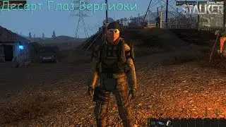 Stalker Online Квесты Гурмана ''Десерт Глаз Верлиоки
