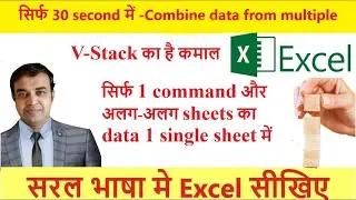 Excel Secrets: Merging Multiple Sheets Easily | Unleash the magic of Vstack