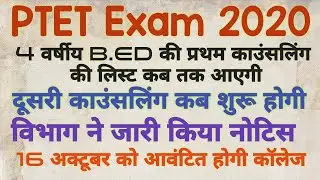 PTET Counselling List 2020 || PTET cut off 2020 || PTET Upword Movement 2020