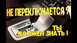 Не переключается селектор  акпп  не снимается с паркинга