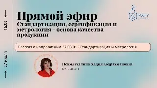 Стандартизация, сертификация и метрология - основы качества продукции