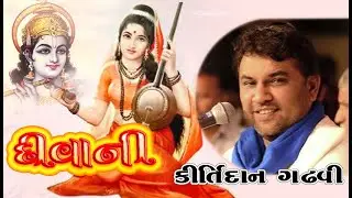 તેરી દીવાની || નગર મેં જોગીઆયા Kirtidan Gadhvi | Teri Diwani | Live Dayroભજન સંતવાણી