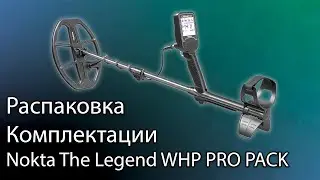 Распаковка комплектации Nokta The Legend Pro-Pack
