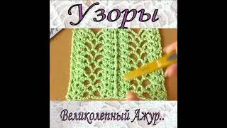 Узор
