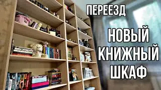 Новые КНИЖНЫЕ полки , Летний Марафон , НЕПРОЧИТАННЫЕ книги