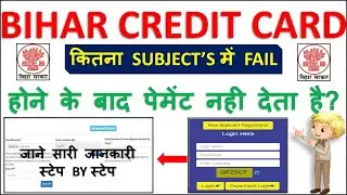 Bihar Student Credit Card कितने subjects  में fail होने के बाद पेमेंट नही देता है ?