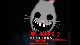 Полное прохождение Mr, Hoops playhouse 2 (плохая концовка)