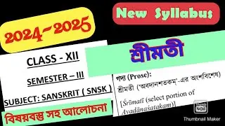 CLASS 12 SANSKRIT 3RD SEMESTER  PROSE SRIMART(2024-2025) শ্রীমতী দ্বাদশ শ্রেণী||WBCHSE
