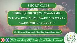 IDHNI (Ruhusa) ya mwanamke (akishaolewa) inatoka kwa MUME wake sio wazazi wake.