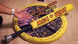 How to make a Jugger spar: Sword & Shield
