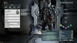 Warframe - Как поднять ближку на Эше, используя Поток Прайм + 2 Тау осколка