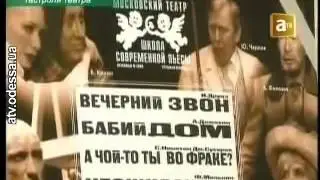 Гастроли театра | Телеканал «АТВ» |  30.06.10