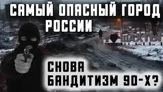 Бандиты прессуют депутатов? г. Шахты, Ростовская область.