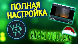 ПОЛНАЯ НАСТРОЙКА MOAVI SCREEN RECORDER +ССЫЛКА В ОПИСАНИИ!!!!