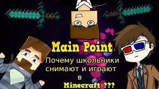 MainPoint Шоу (Главный Вопрос) - 