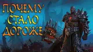 WOW подорожал! (Причины, реакция и мое мнение)КАК ИГРАТЬ БЕСПЛАТНО?