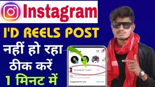 How to Fix Not Posted Yet Try Again Instagram😱 || Instagram par reels upload nahi ho raha hai
