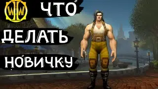 WOW Illusion Первые шаги