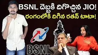 JIOకి షాక్ ఇచ్చిన BSNL! లక్ష 4G టవర్లు ! BSNL PORT -  MVS FACTS TELUGU